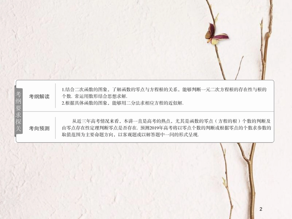 2019版高考数学一轮复习 第2章 函数、导数及其应用 2.8 函数与方程课件 文_第2页