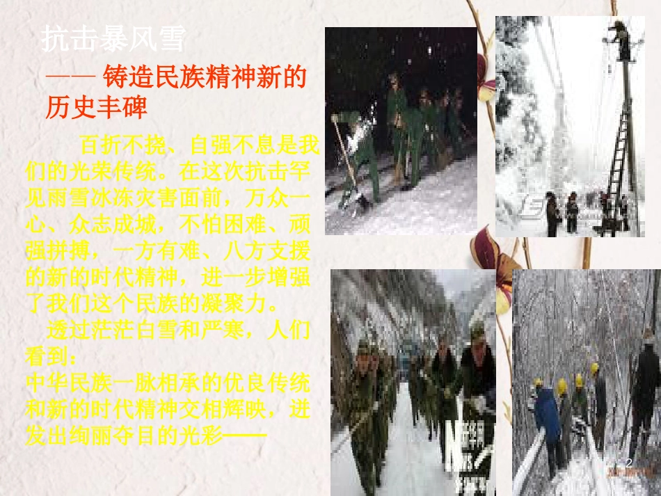 内蒙古鄂尔多斯市九年级政治全册 第二单元 了解祖国 爱我中华 第四课 了解基本国策与发展战略 第二框弘扬和培育民族精神课件 新人教版_第2页