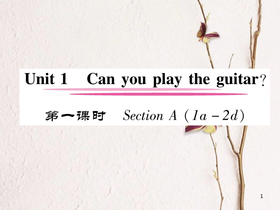 （安徽专版）七年级英语下册 Unit 1 Can you play the guitar（第1课时）习题课件 （新版）人教新目标版_第1页