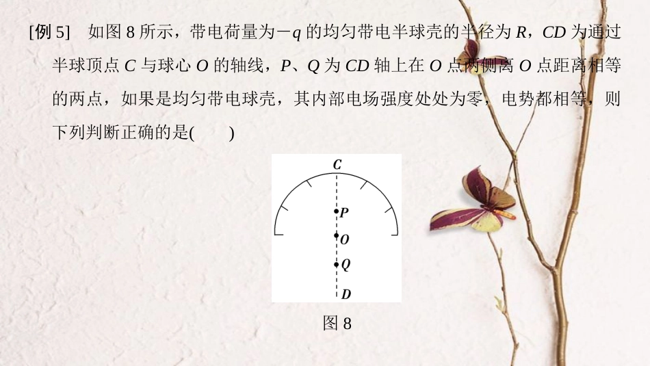 版高考物理二轮复习 第2部分 专项1 八大妙招巧解选择题 第5招 对称思维法课件_第3页