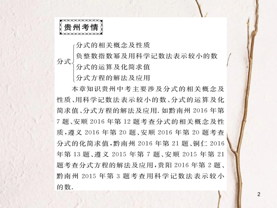 （贵州专用）八年级数学上册 15 分式复习课（一）课件 （新版）新人教版_第2页