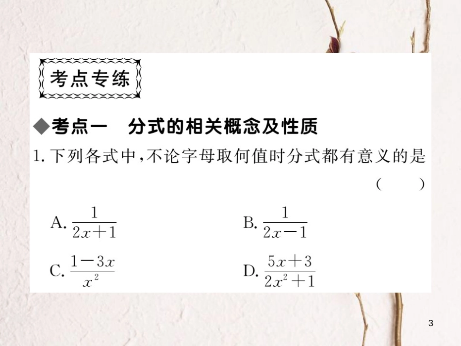 （贵州专用）八年级数学上册 15 分式复习课（一）课件 （新版）新人教版_第3页