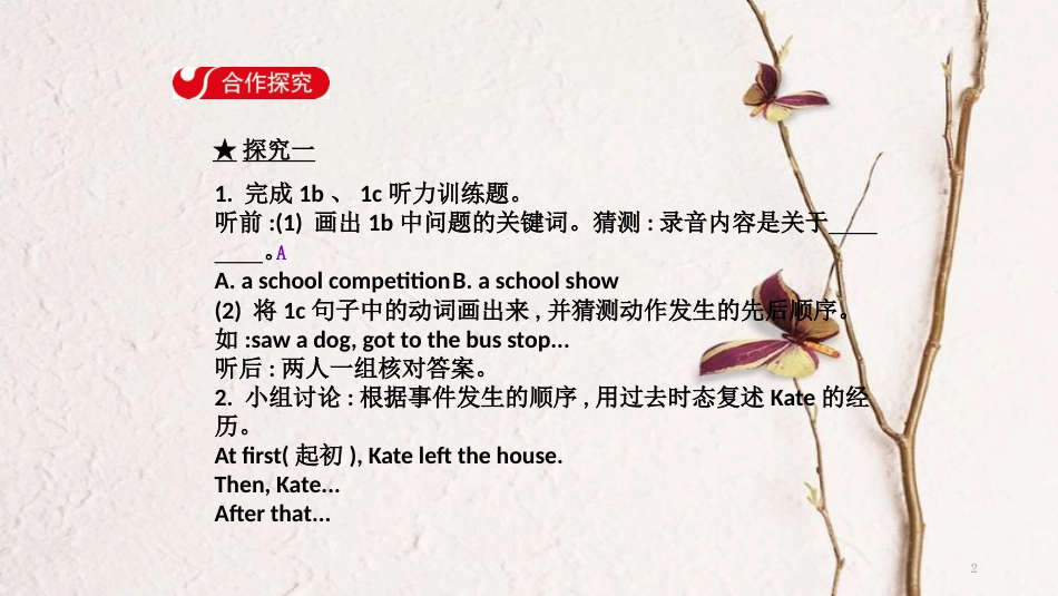 八年级英语下册 Unit 5 What were you doing when Section B（1a-1d）导学课件 （新版）人教新目标版_第2页