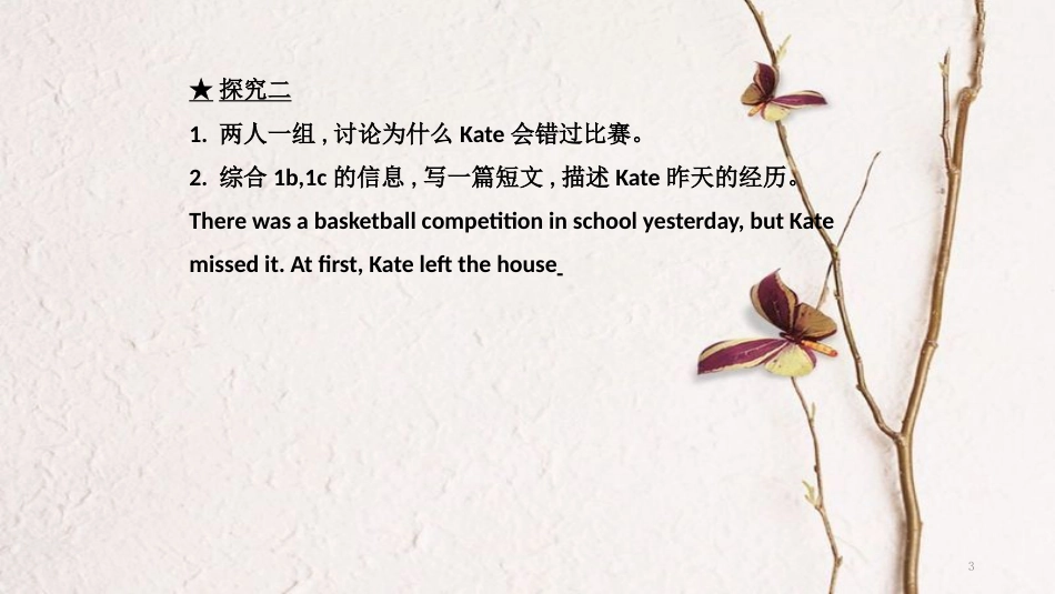 八年级英语下册 Unit 5 What were you doing when Section B（1a-1d）导学课件 （新版）人教新目标版_第3页