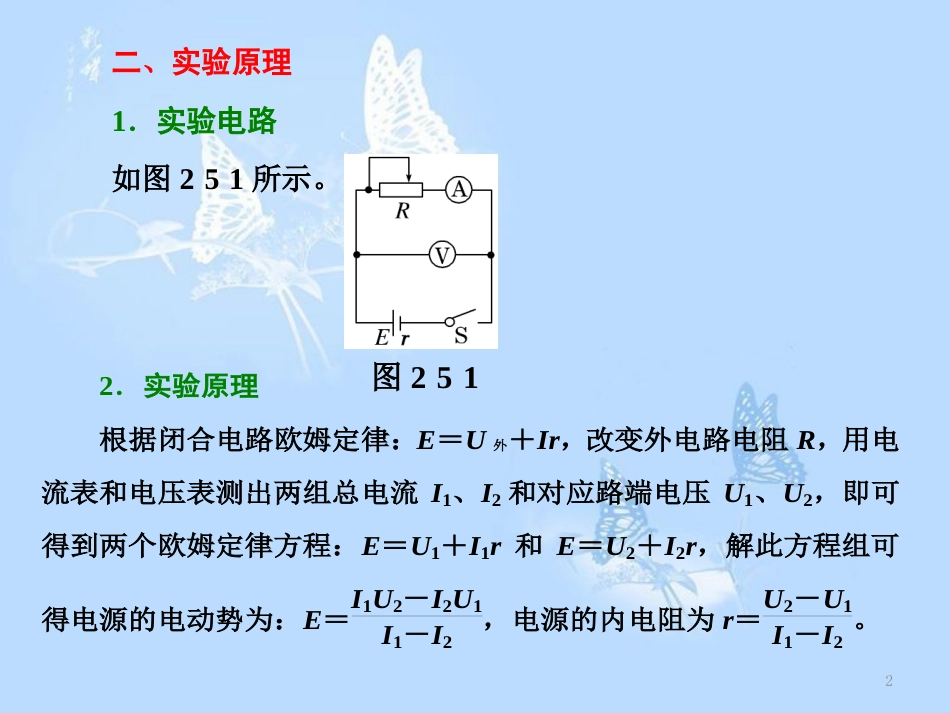 高中物理 第二章 直流电路 第5节 学生实验：测量电源的电动势和内阻课件 教科版选修3-1_第2页