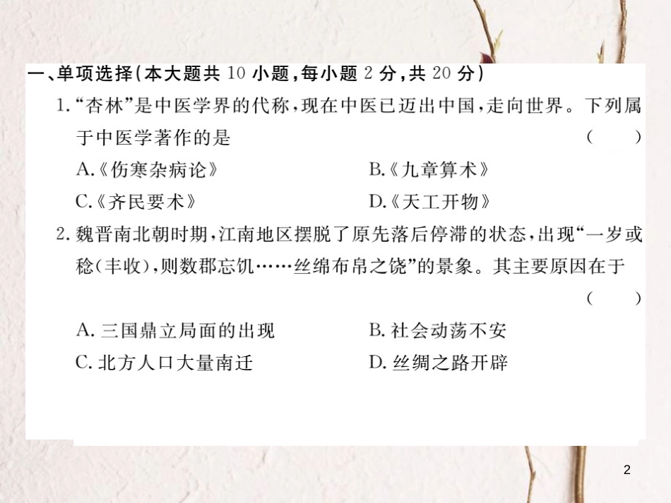 （安徽专版）九年级历史下册 模拟卷（三）课件 新人教版_第2页