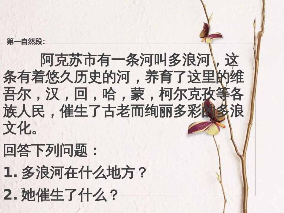 九年级语文下册 第二课《多浪河的幸福变迁》课件1 新疆教育版_第3页