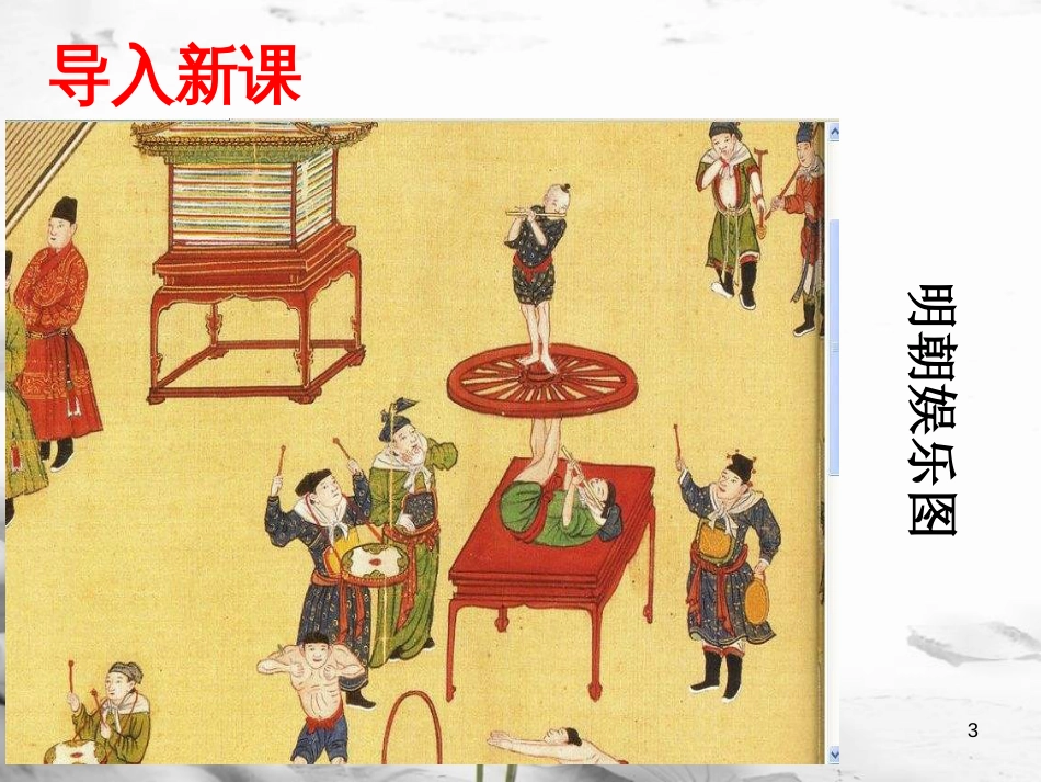 七年级历史下册 第三单元 明清时期 统一多民族国家的巩固与发展 第17课 明朝的灭亡课件2 新人教版_第3页