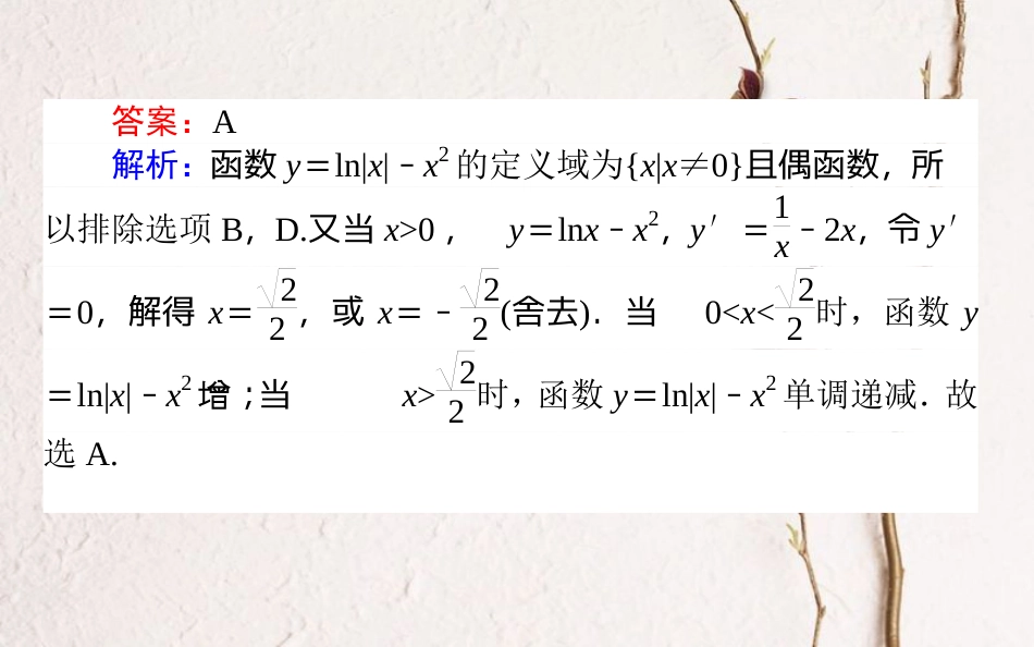 （全国通用）2019版高考数学 全程训练计划 天天练07课件 理_第3页