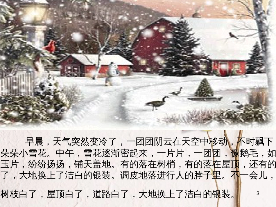 二年级语文上册 第十单元 雪课件2 湘教版_第3页