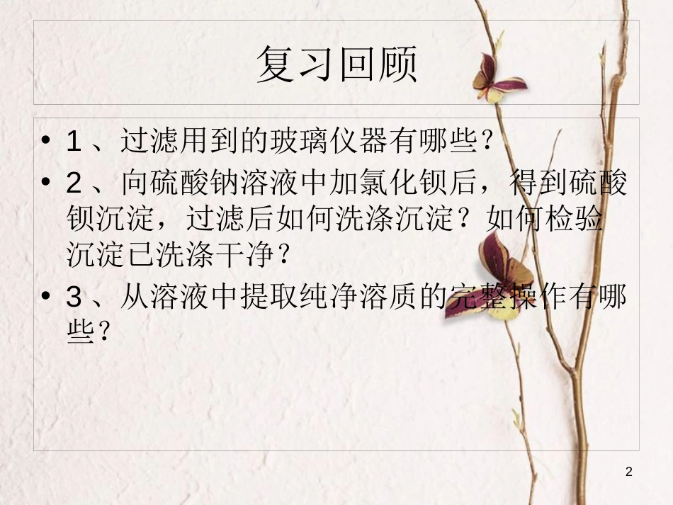 辽宁省北票市高中化学 第一章 从实验学化学 1.1 化学实验基本方法3课件 新人教版必修1_第2页
