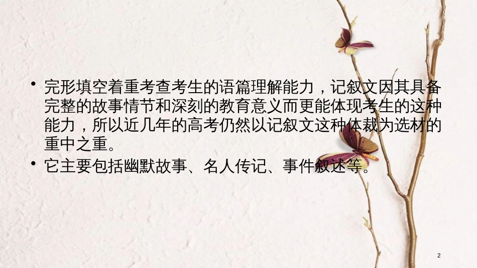 年高考英语二轮复习 第二部分 知识运用篇 专题3 完形填空 第1讲记叙文课件_第2页