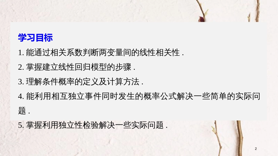 高中数学 第三章 统计案例章末复习课课件 北师大版选修2-3_第2页
