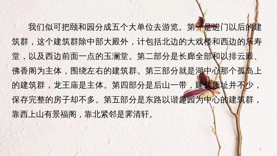 高考语文二轮复习 考前三个月 第三章 群文阅读训练三 沈从文 文学类、实用类文本阅读课件_第3页