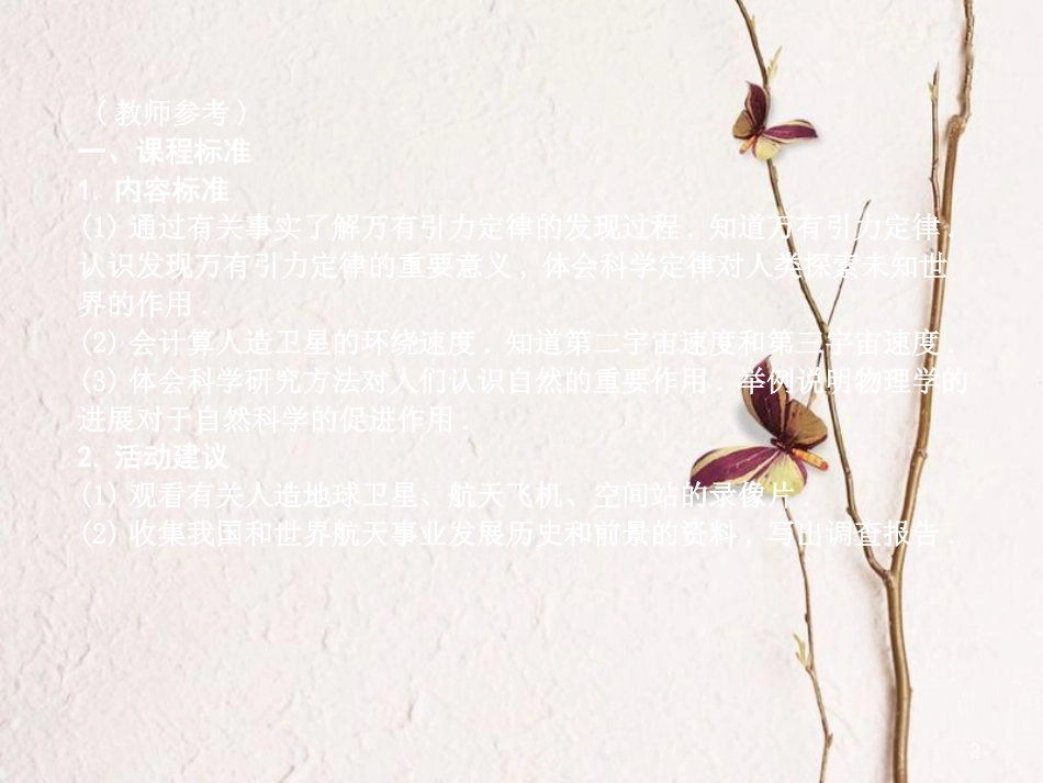 高中物理 第三章 万有引力定律 第1节 天体运动课件 教科版必修2_第2页