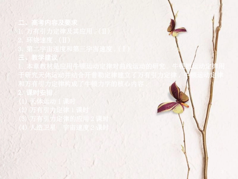 高中物理 第三章 万有引力定律 第1节 天体运动课件 教科版必修2_第3页