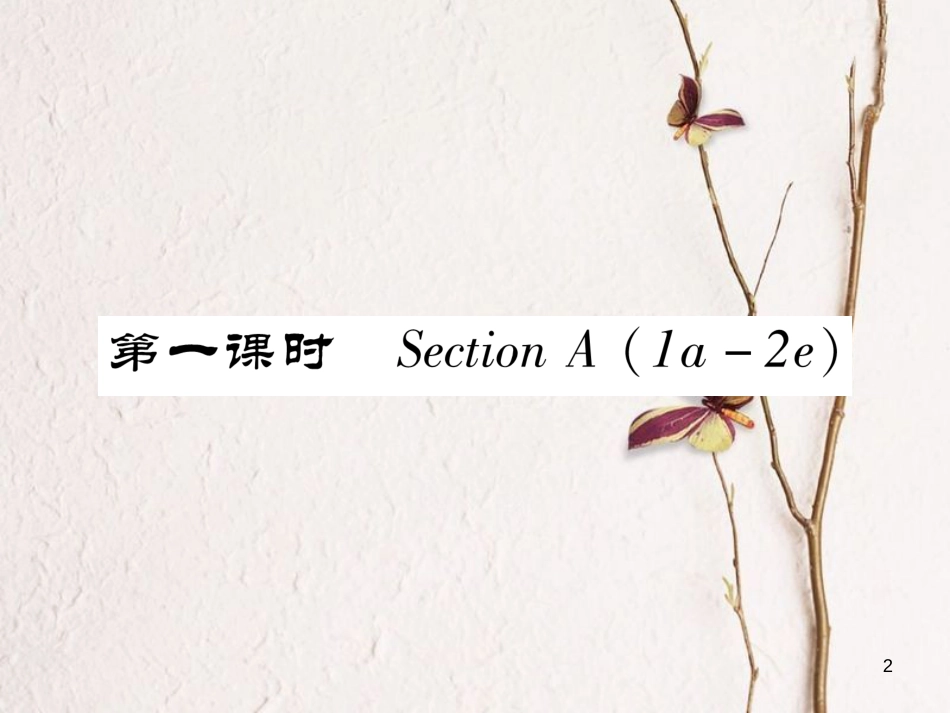 （安徽专版）七年级英语下册 Unit 3 How do you get to school（第1课时）Section A（1a-2e）习题课件 （新版）人教新目标版_第2页