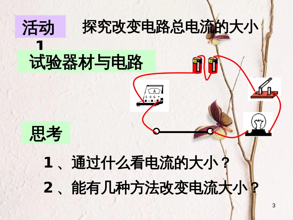 江苏省徐州市九年级物理上册 14.1电阻课件1 （新版）苏科版_第3页