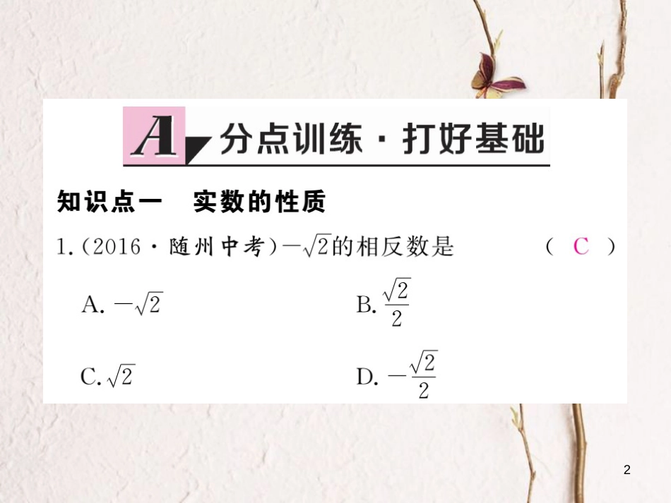 七年级数学下册 第6章 实数 6.3 实数 第2课时 实数的性质及运算练习课件 （新版）新人教版_第2页