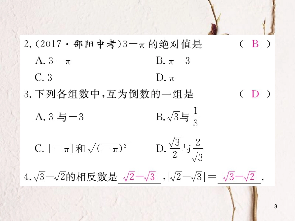 七年级数学下册 第6章 实数 6.3 实数 第2课时 实数的性质及运算练习课件 （新版）新人教版_第3页