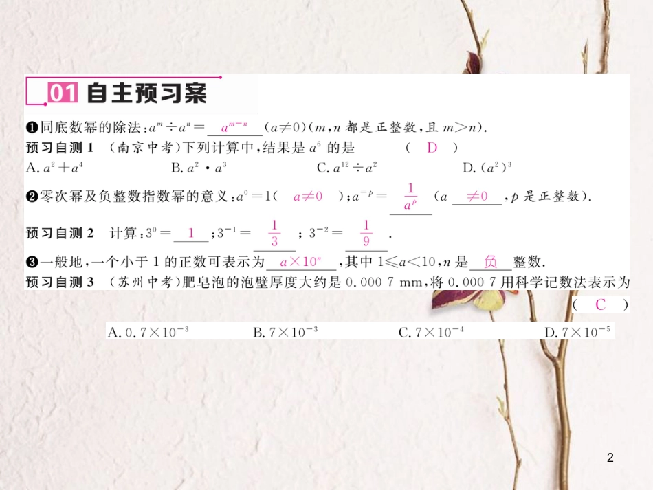 七年级数学下册 第1章 整式的乘除 1.3 同底数幂的除法作业课件 （新版）北师大版_第2页