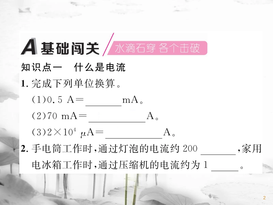 九年级物理上册 第13章 第3节 怎样认识和测量电流课件 （新版）粤教沪版_第2页