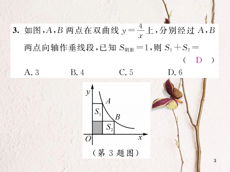 九年级数学下册 专题训练5 反比例函数与二次函数作业课件 （新版）北师大版_第3页