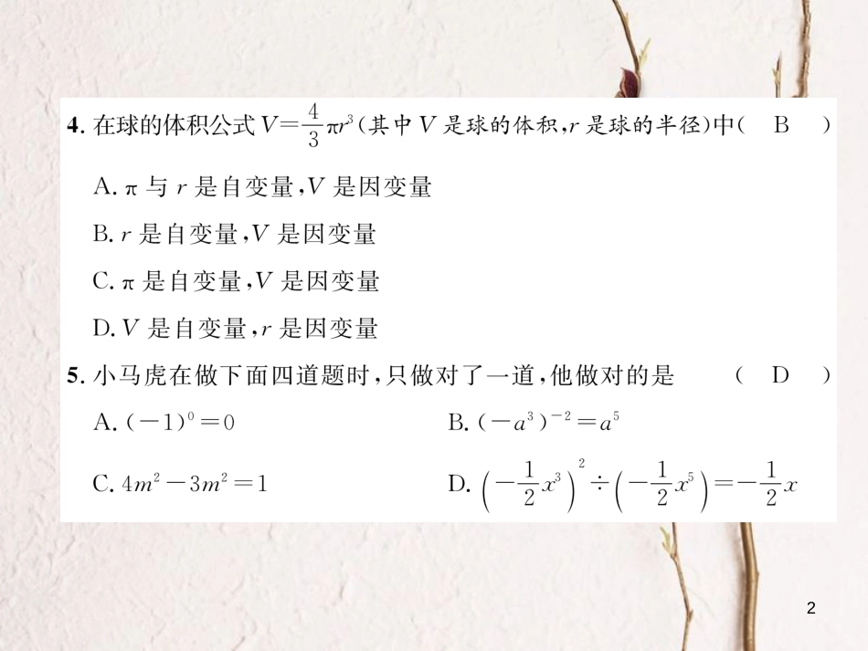 七年级数学下册 期中达标测试卷作业课件 （新版）北师大版_第2页