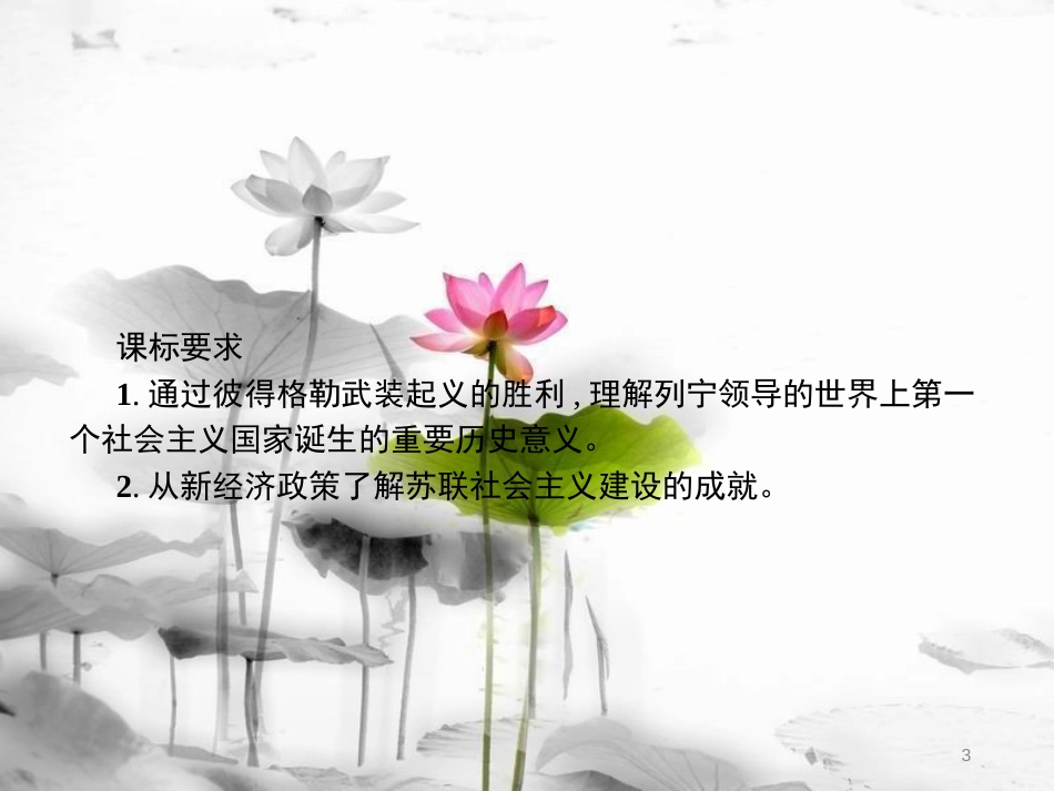 年春九年级历史下册 第一单元 动荡与变革 1 俄国向何处去课件 北师大版_第3页