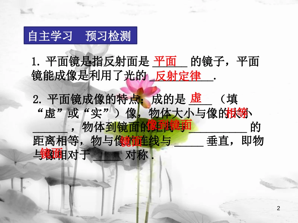 年八年级物理上册 第四章 第3节 平面镜成像课件 （新版）新人教版_第2页