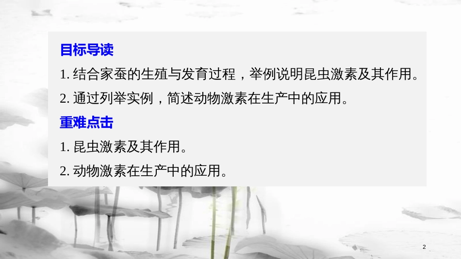 高中生物 第2章 细胞的化学组成 2.3 动物生命活动的调节课件 苏教版必修1_第2页