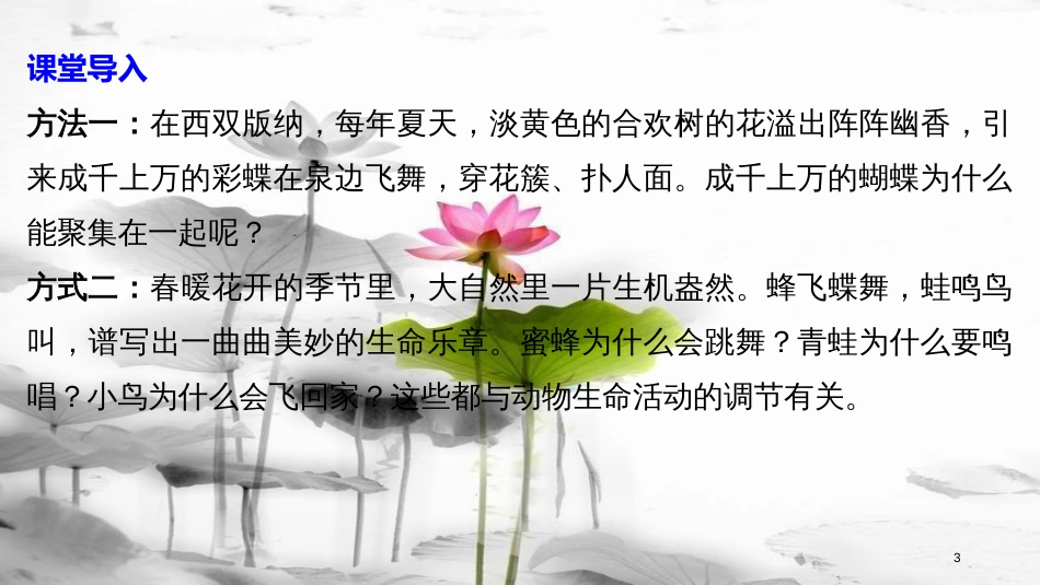 高中生物 第2章 细胞的化学组成 2.3 动物生命活动的调节课件 苏教版必修1_第3页