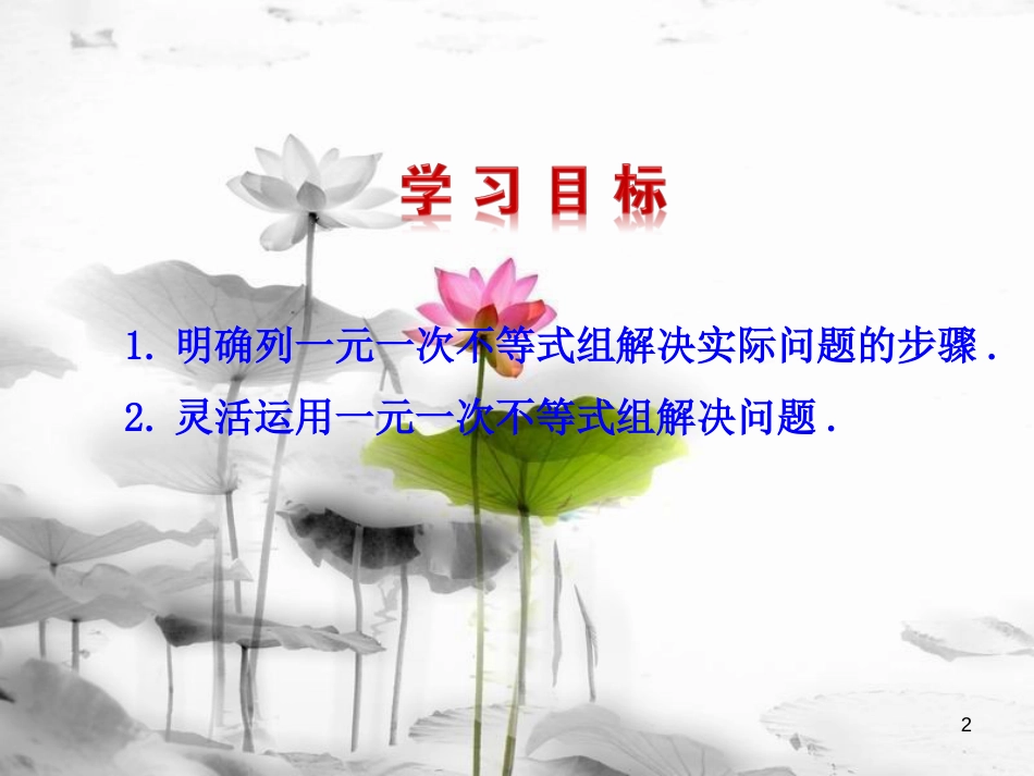 七年级数学下册 第九章 不等式与不等式组 9.3 一元一次不等式组（第2课时）课件 （新版）新人教版_第2页