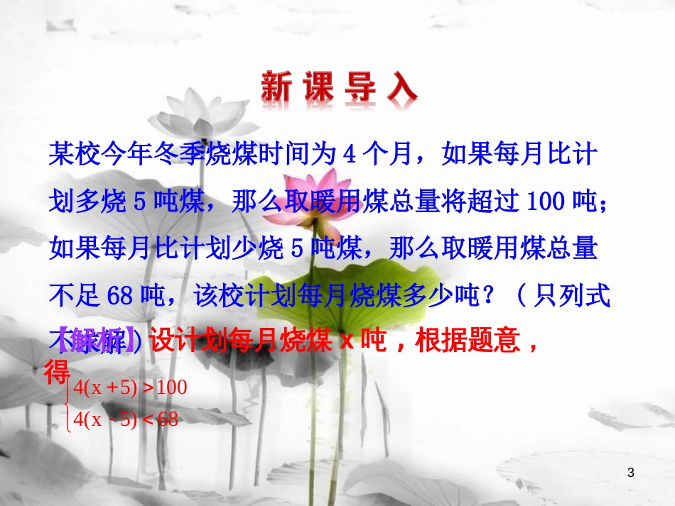 七年级数学下册 第九章 不等式与不等式组 9.3 一元一次不等式组（第2课时）课件 （新版）新人教版_第3页