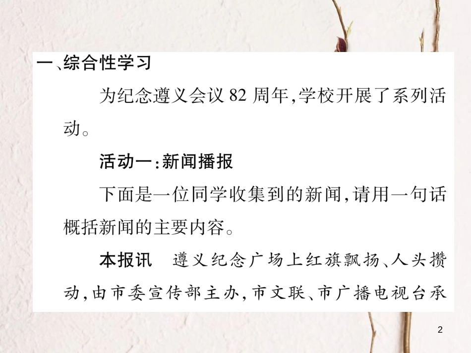 （遵义专版）九年级语文下册 第二单元综合性学习和同步作文指导课件 语文版(1)_第2页