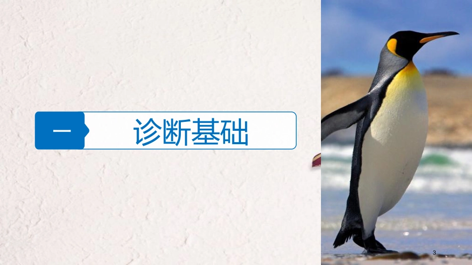 （浙江选考）高三生物二轮专题复习 专题九 生物与环境 考点2 生态系统和环境保护课件 新人教版_第3页