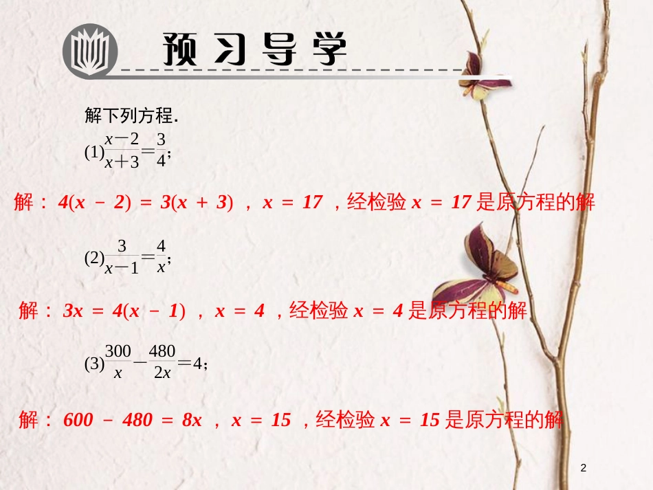 八年级数学下册 专题训练（十四）分式方程的解法课件 （新版）北师大版_第2页