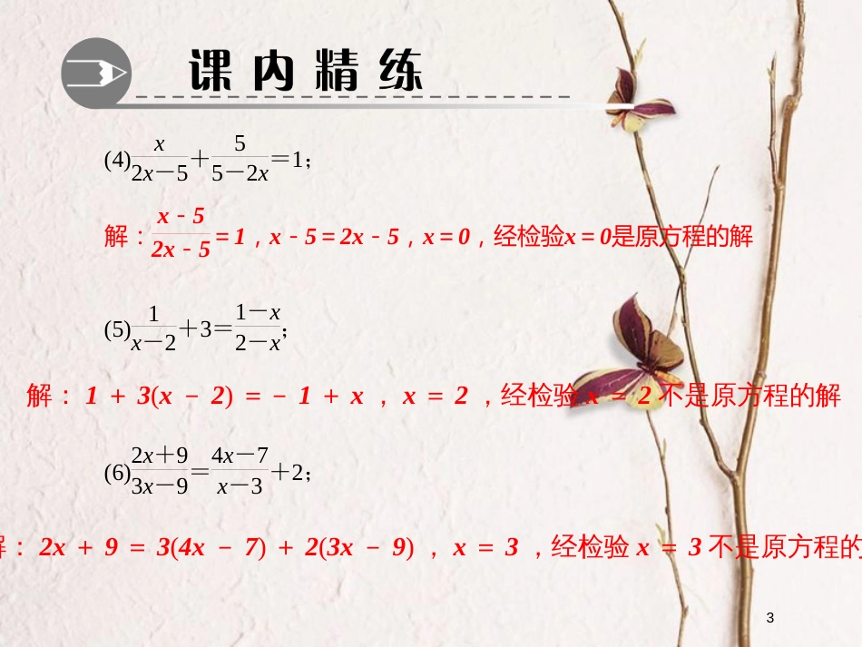 八年级数学下册 专题训练（十四）分式方程的解法课件 （新版）北师大版_第3页