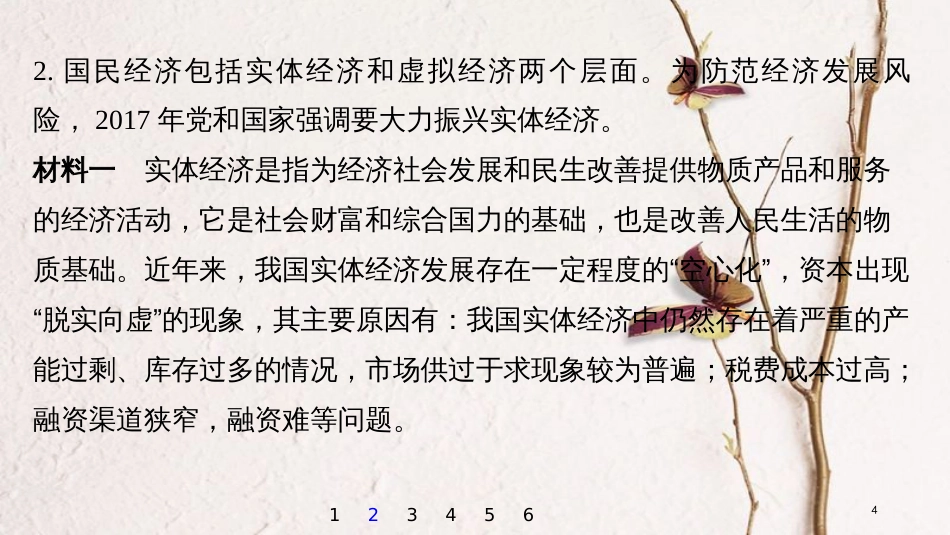 （江苏专版）2019届高考政治一轮复习 第六单元 为人民服务的政府措施类主观题专练课件 新人教版必修2_第3页