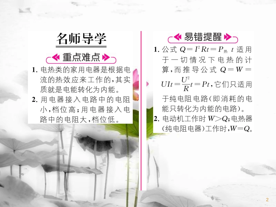 九年级物理上册 第6章 第3节 焦耳定律课件 （新版）教科版_第2页