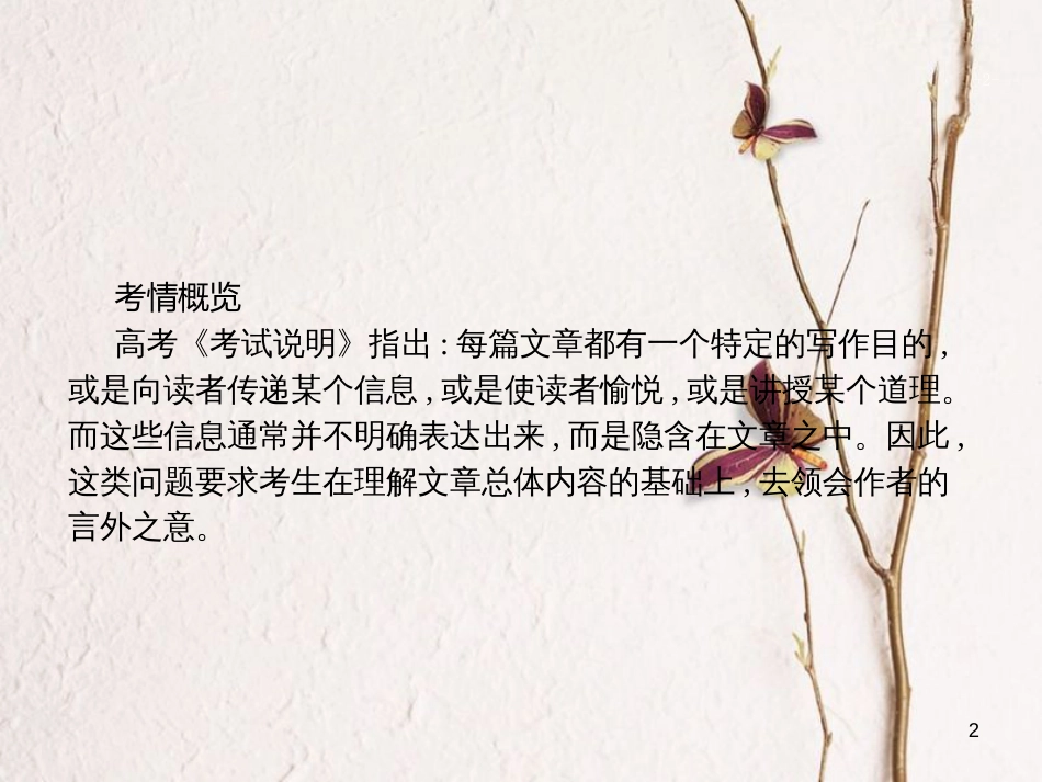 （新课标）天津市高考英语二轮复习 第三部分 阅读理解 专题十八 意图态度课件_第2页