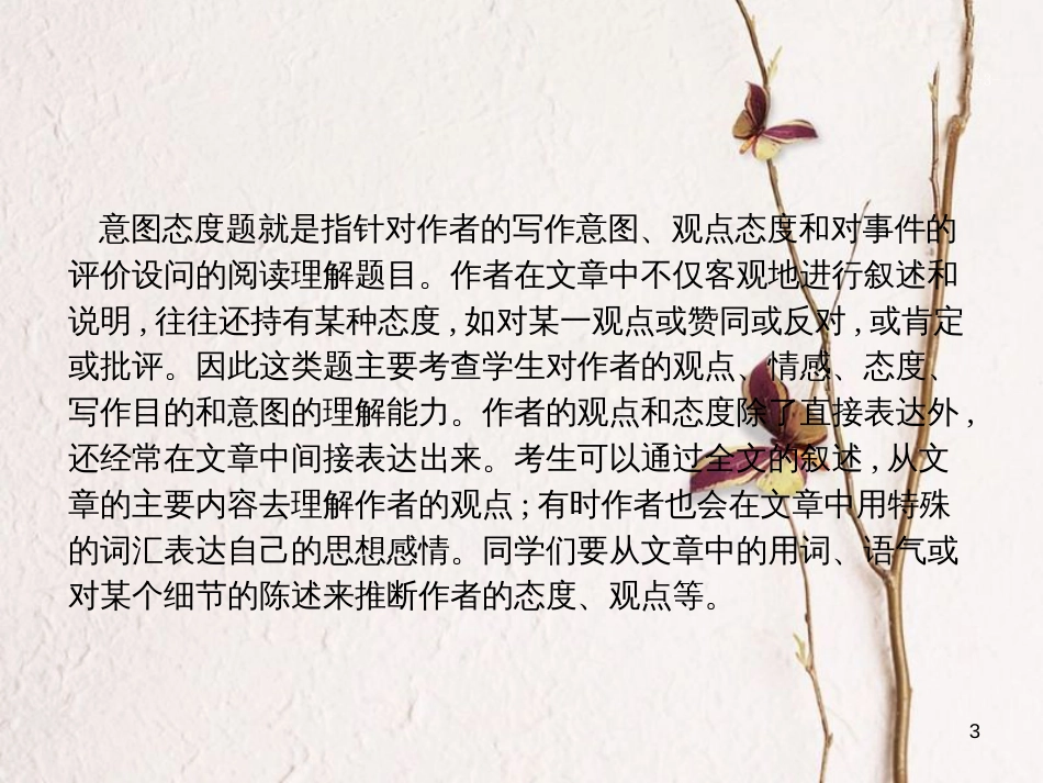（新课标）天津市高考英语二轮复习 第三部分 阅读理解 专题十八 意图态度课件_第3页
