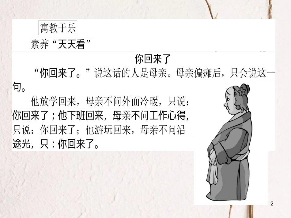 2019届高三语文一轮复习 专题十一 文学类文本阅读 散文 11.3 散文内容概括3题型课件_第2页