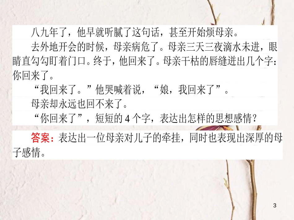 2019届高三语文一轮复习 专题十一 文学类文本阅读 散文 11.3 散文内容概括3题型课件_第3页