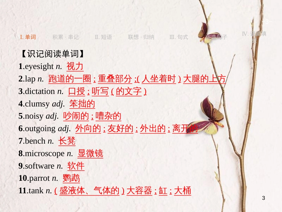 （浙江专用）2019届高三英语一轮复习 Unit 1 Living well课件 新人教版选修7_第3页