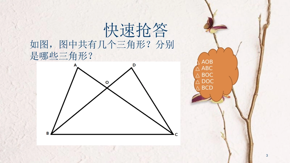 陕西省西安市蓝田县焦岱镇七年级数学下册4.1认识三角形课件4（新版）北师大版_第3页