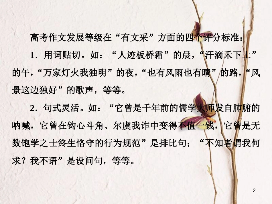 2019高考语文一轮总复习 第六部分 作文 7 第四章“一点独到”放光彩（发展等级专攻篇）第三节 石韫玉而山辉，水怀珠而川媚课件_第2页