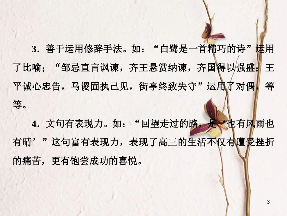 2019高考语文一轮总复习 第六部分 作文 7 第四章“一点独到”放光彩（发展等级专攻篇）第三节 石韫玉而山辉，水怀珠而川媚课件_第3页