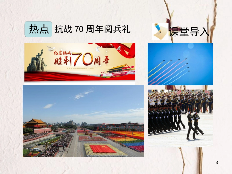 九年级政治全册 第一单元 历史启示录 第二课《历史的昭示》课件2 教科版_第3页
