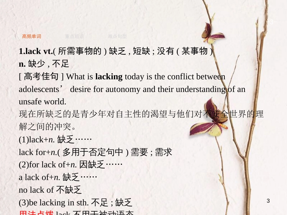 2019高三英语一轮复习 模块六 Unit 4 Helping people around the world课件 牛津译林版_第3页